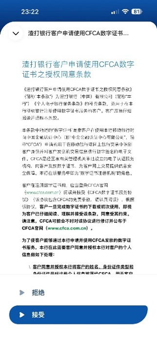 接受数字证书条款