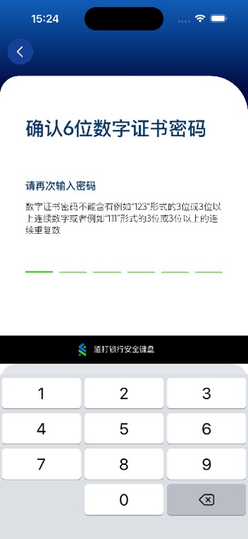 确认数字证书密码