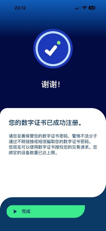注册完成