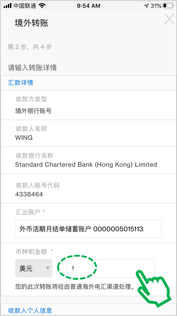 网上境外汇款 海外转账 渣打银行 中国