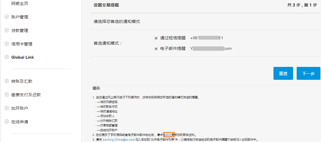 设定交易提醒