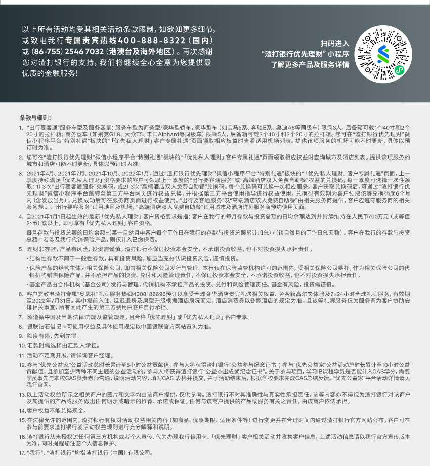 「优先私人理财」服务与礼遇一览