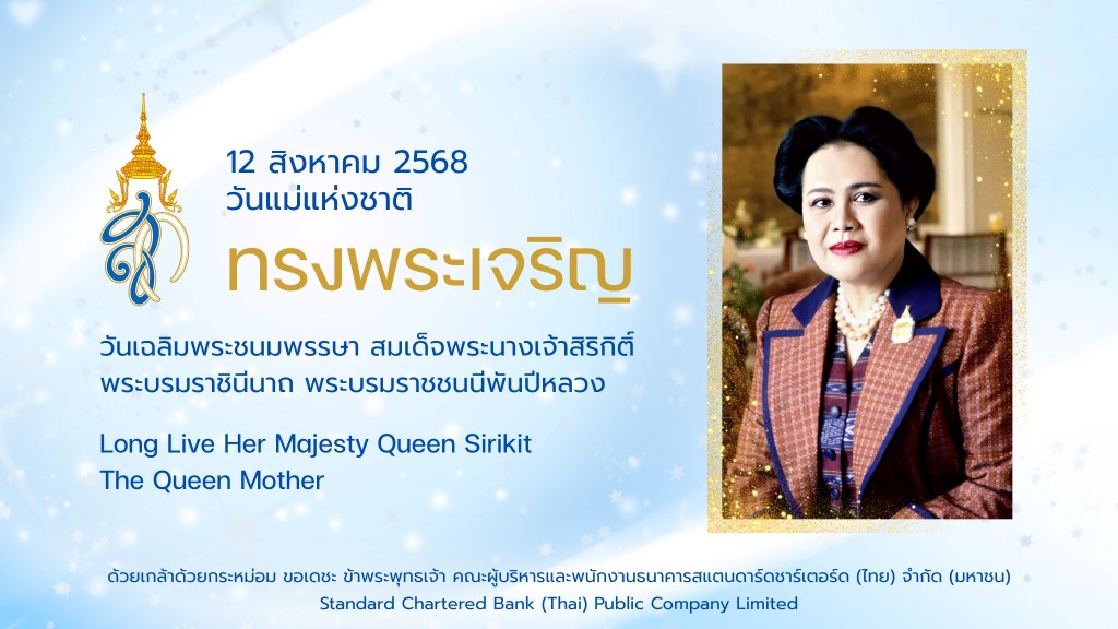 the birthday of Her Majesty Queen Sirikit, the Queen Mother