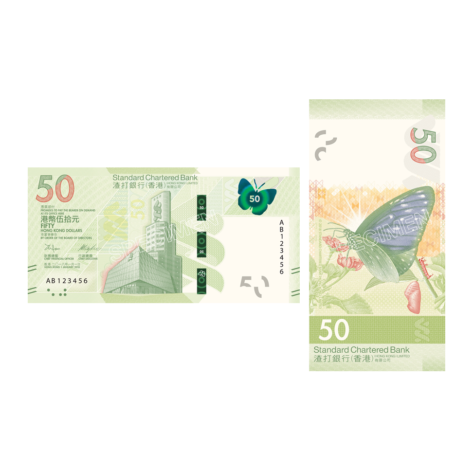 由渣打銀行在2018年發行的五十元港幣紙鈔