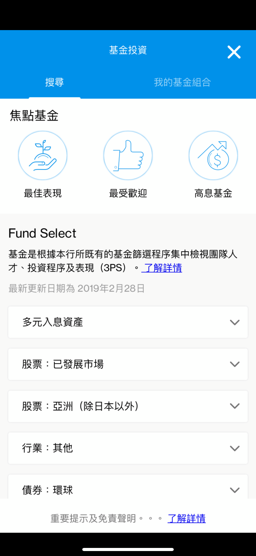 渣打Fund Select每月更新，為您從數百隻基金中嚴選優質基金