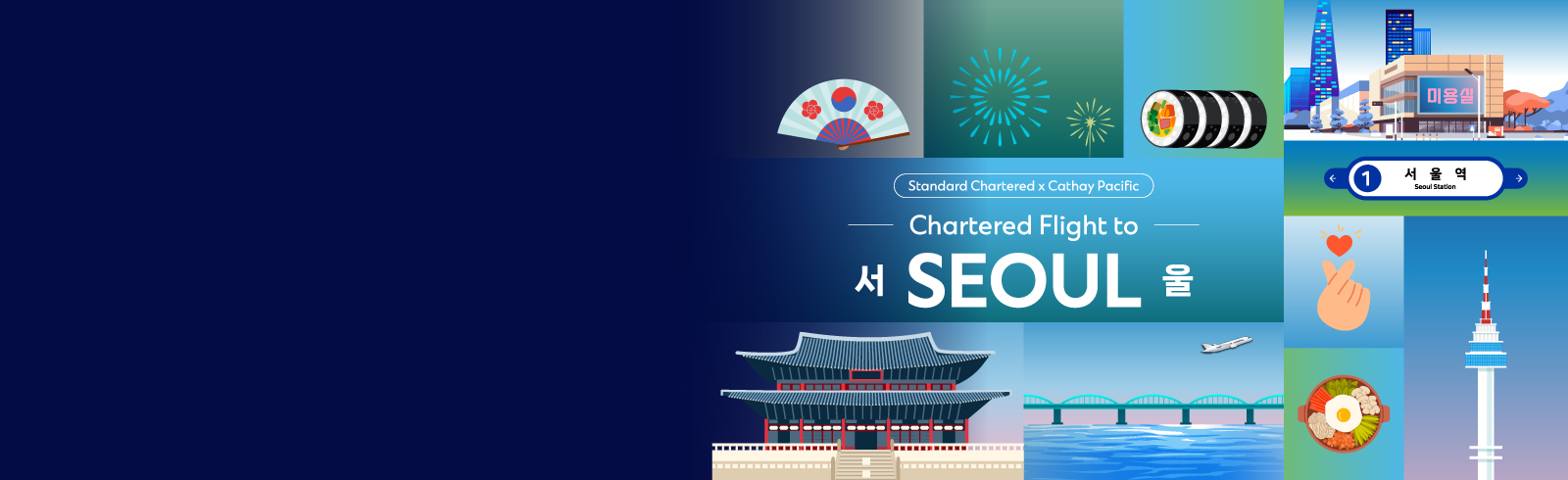 Hk pb fly now to seoul banner en