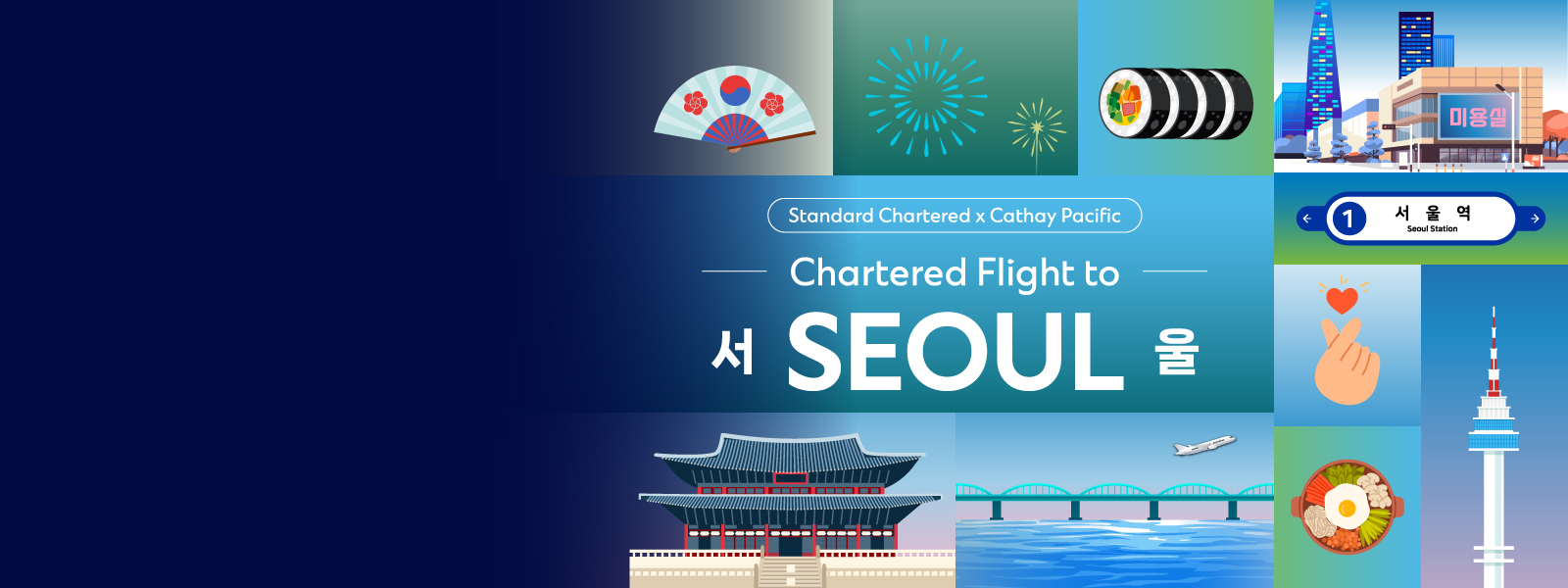 Hk pb fly now to seoul banner en