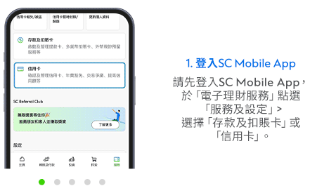 網上管理您的信用額及交易限額