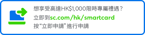 sc.com/hk/smartcard