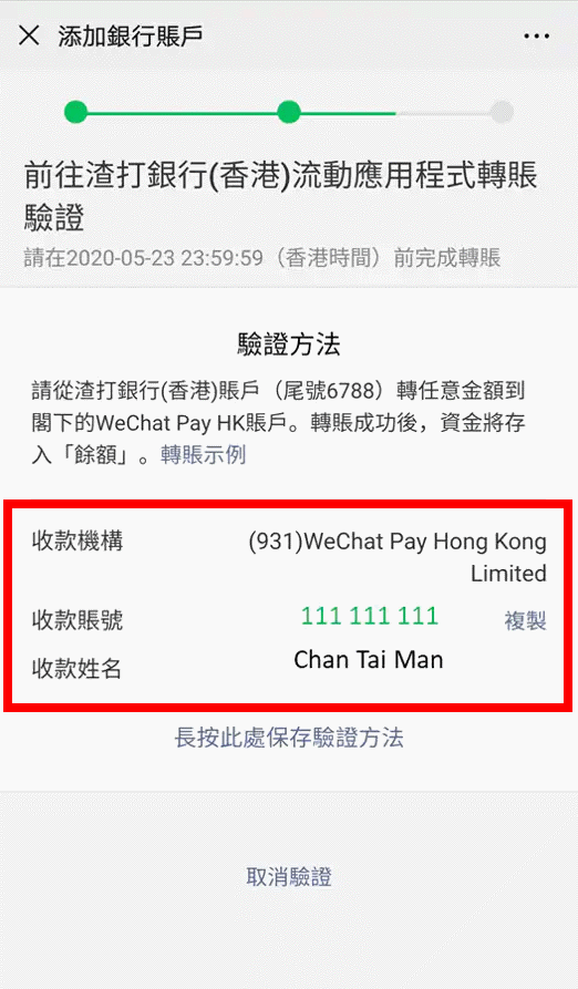 登入網上理財並按以下資料(收款賬號和收款姓名)新增WeChat Pay HK賬戶為本地戶口收款人。 新增收款人後，從步驟3所填寫的銀行戶口轉賬至WeChat Pay HK賬戶以完成驗證