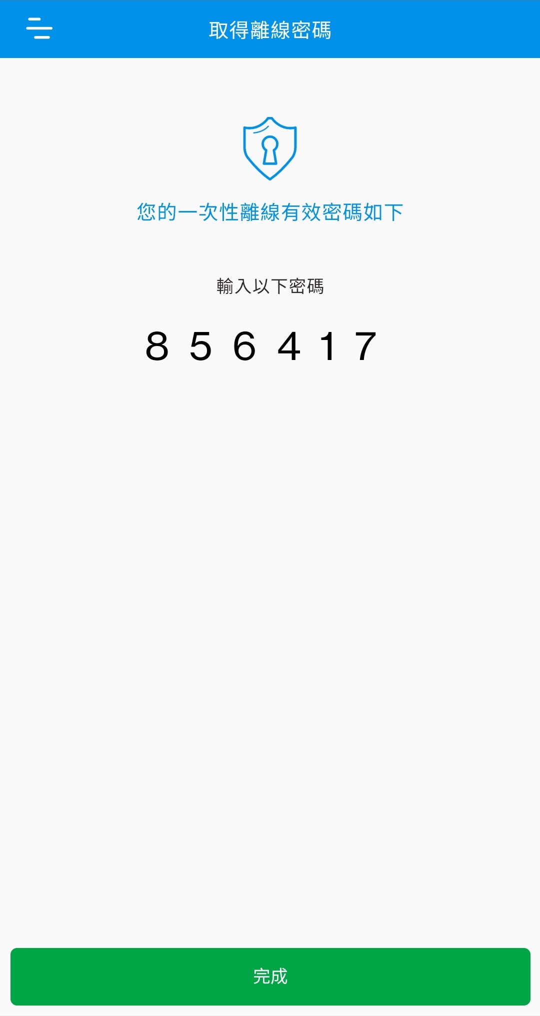 使用離線密碼作渣打網上交易驗證 - 步驟 6