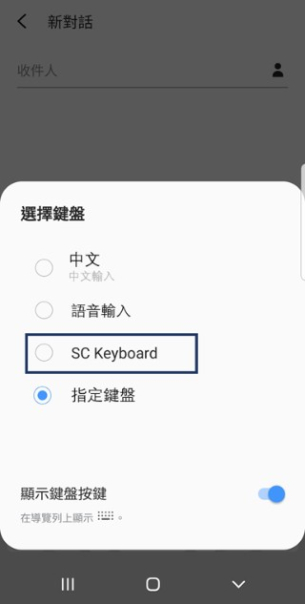 輕觸「SC Keyboard 」即可使用。