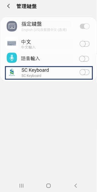 滑動按鈕以新增「SC Keyboard 」。