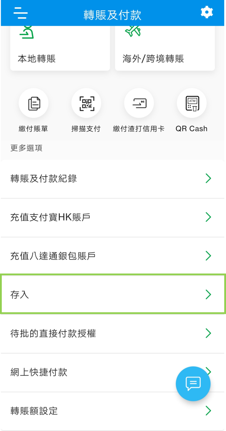 存入服務 – 渣打銀行香港