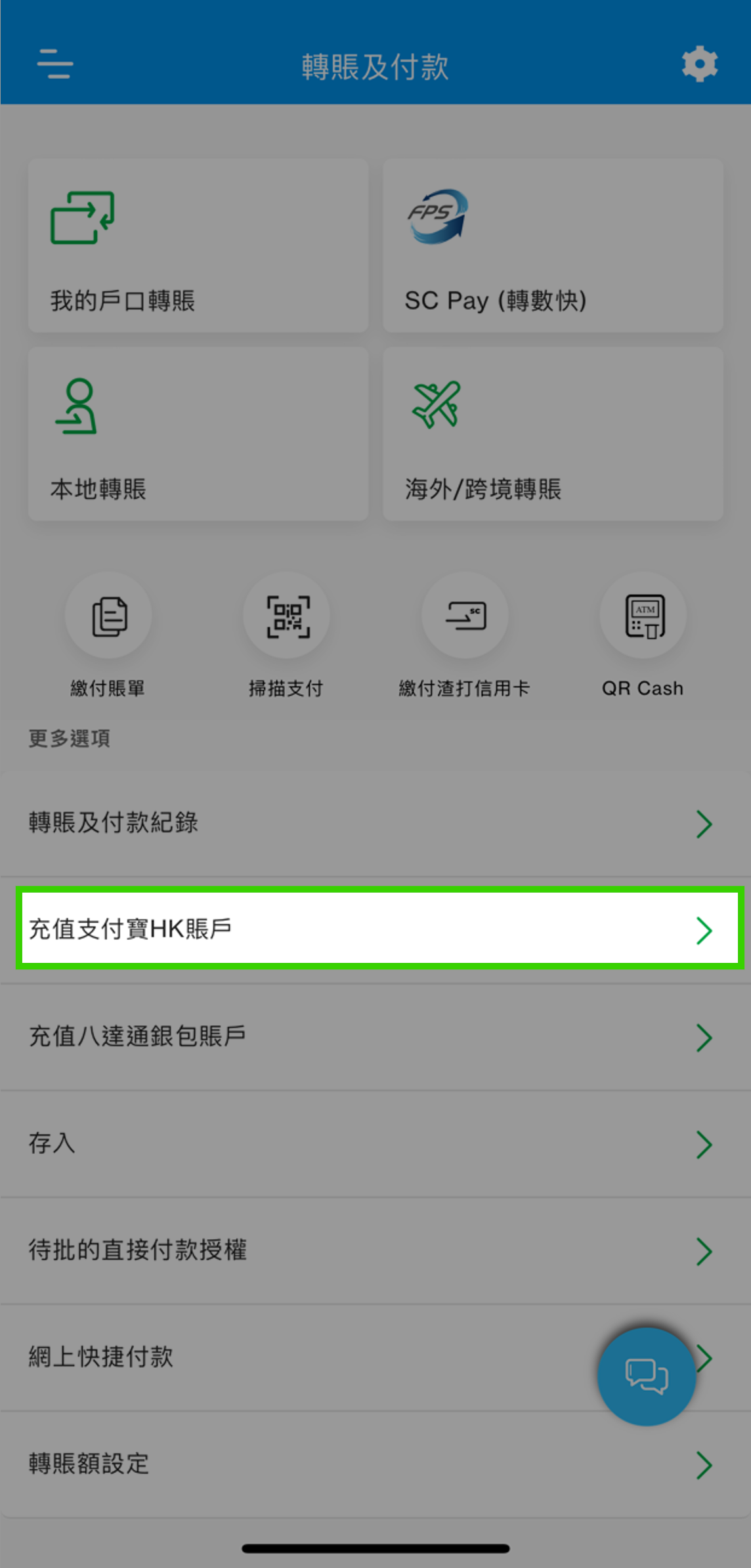 您需事先於網上理財新増AlipayHK賬戶以進行充值。登入SC Mobile App後，前往「轉賬及付款」然後選擇「充值支付寶HK賬戶」