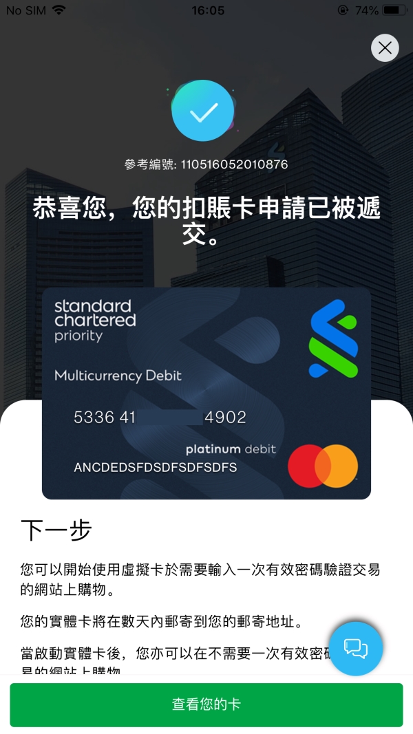 透過您的SC Mobile應用程式如何申請多貨幣萬事達卡扣賬卡第四步