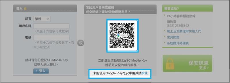 渣打銀行網上及流動理財戶口登記 - 網頁版步驟2