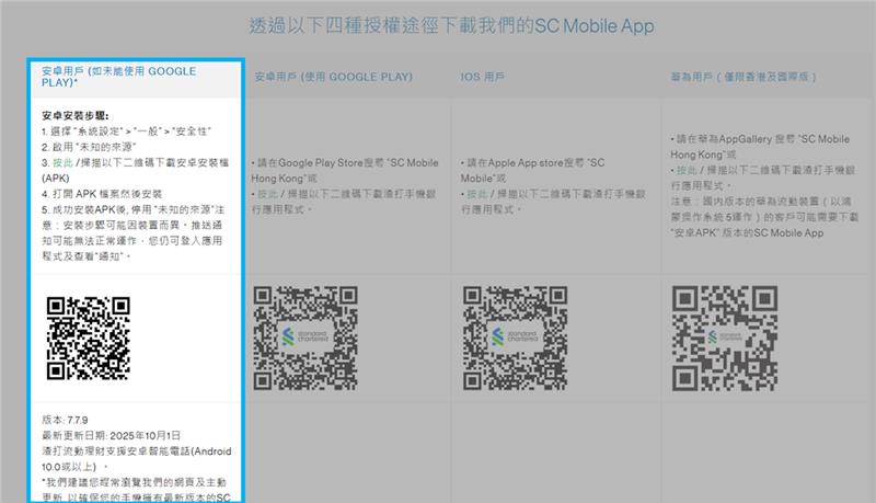 渣打銀行網上及流動理財戶口登記 - 網頁版步驟3