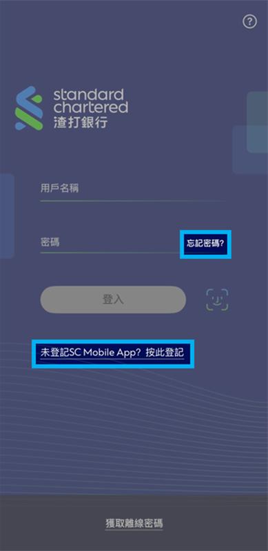 渣打銀行網上及流動理財戶口登記 - 網頁版步驟4