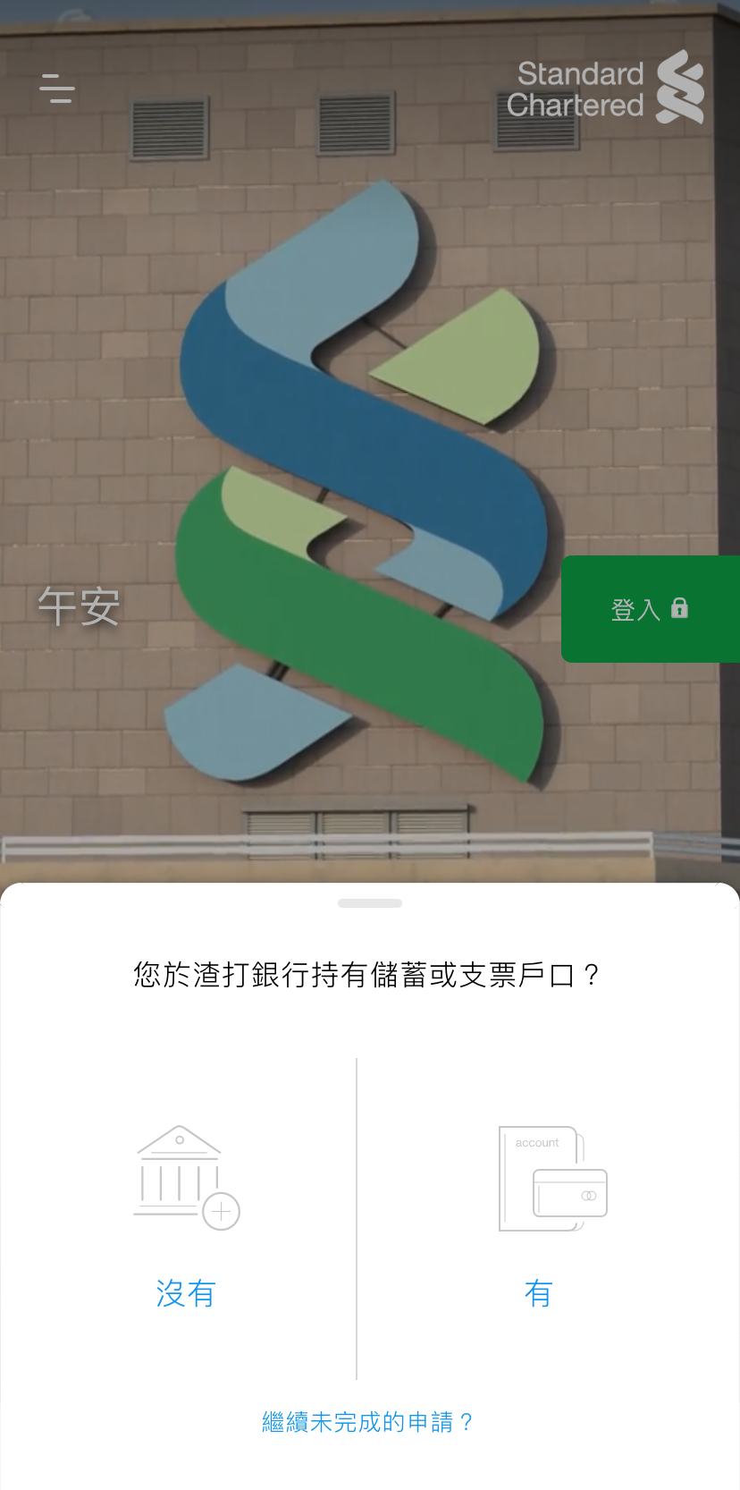 經SC Mobile登記Digital Banking戶口步驟2