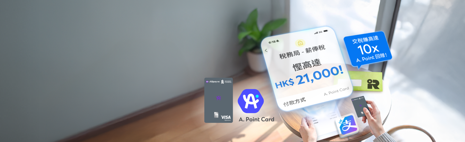 Hk cc apointcard tax ntc banner zh v