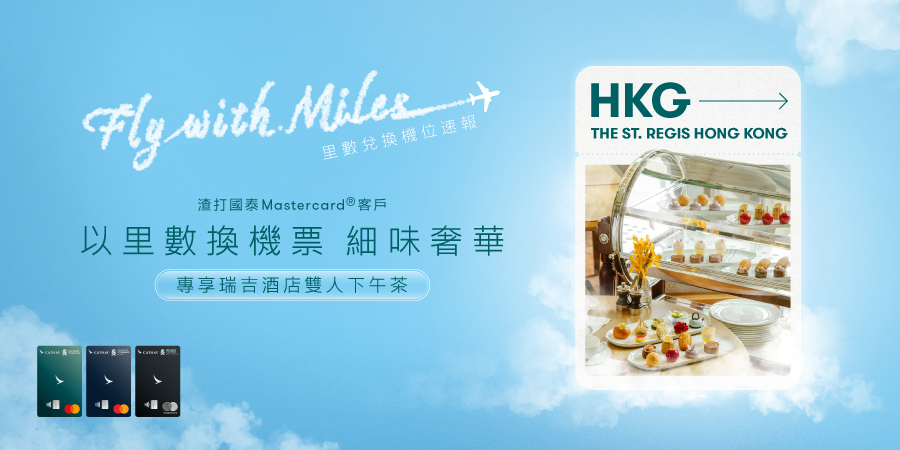 里數兌換機位速報