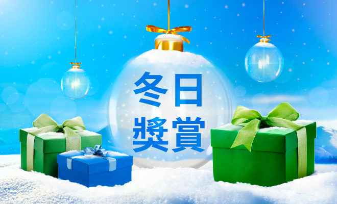 Hk cc dac winter rewards nov zh