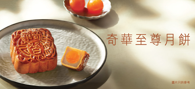 Hk cc keewah mooncake offer aug 