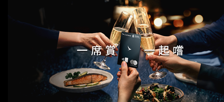 「一席賞 一起嚐」禮遇