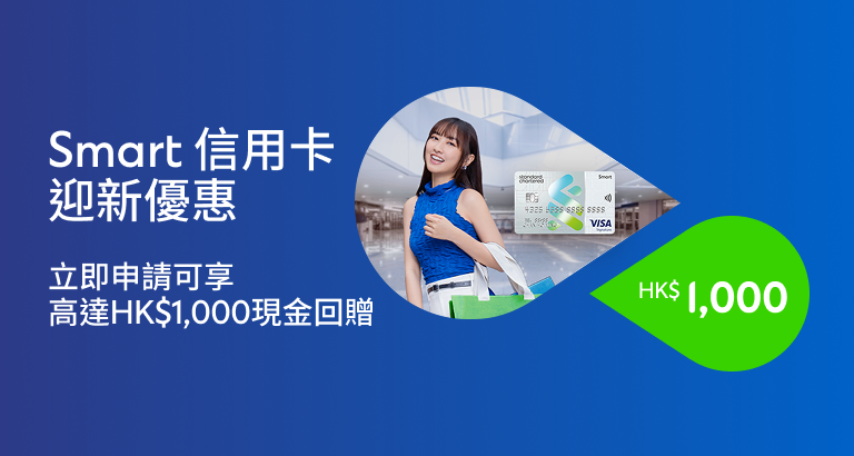 Hk cc smart welcome offer may zh