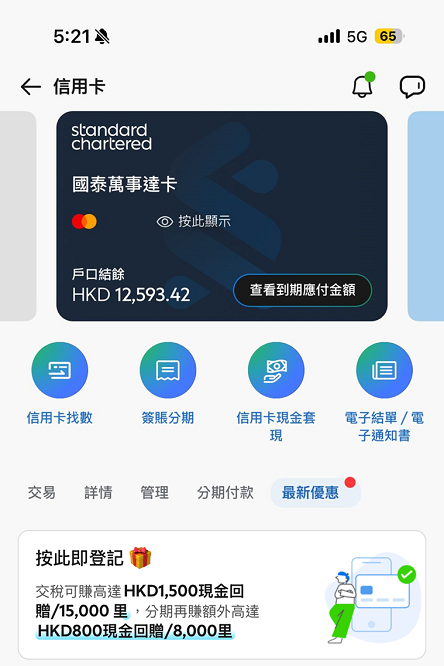 Hk cc taxpayment screen zh