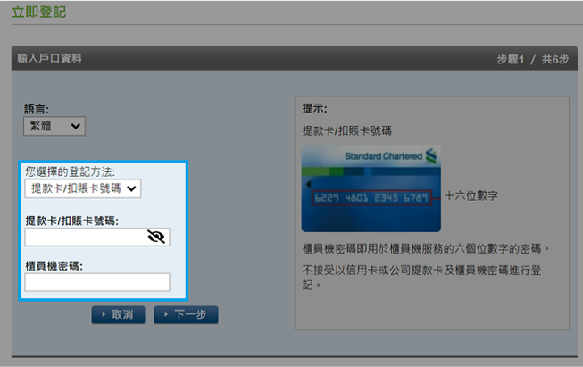 輸入您的提款卡號碼及櫃員機密碼