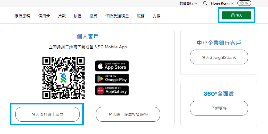 於右上角按「登入」再按 「登入渣打網上理財」