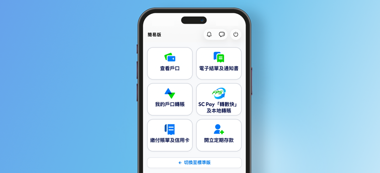 Hk db scmobile easy mode tile zh