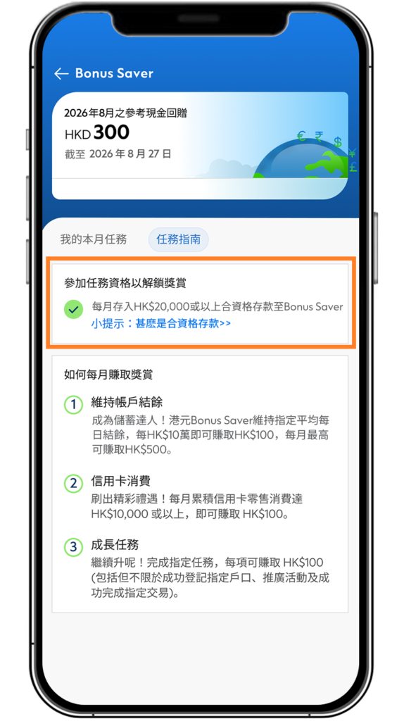 Hk deposits bonus saver how it works step zh