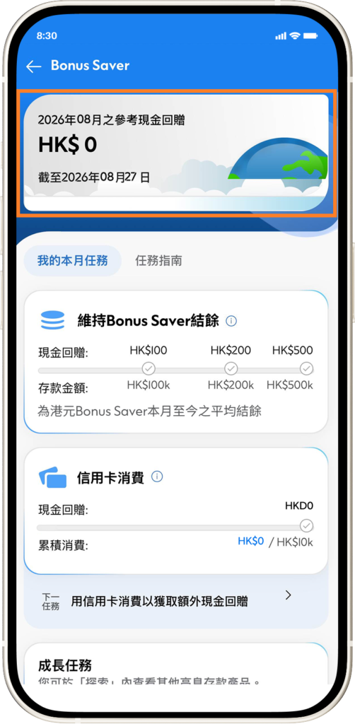 Hk deposits bonus saver how it works step zh