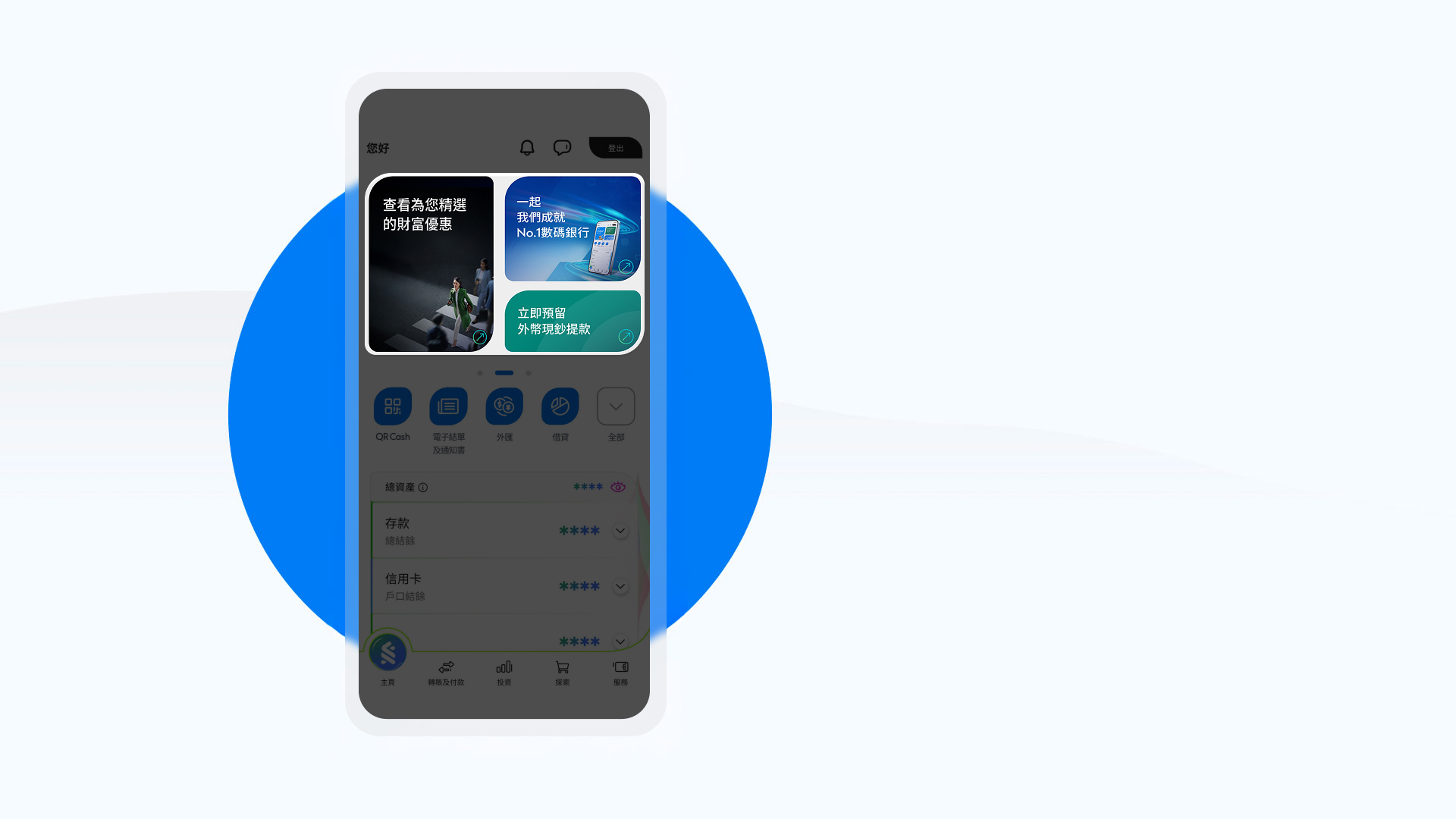 Hk digital scmobileapp screen banner zh