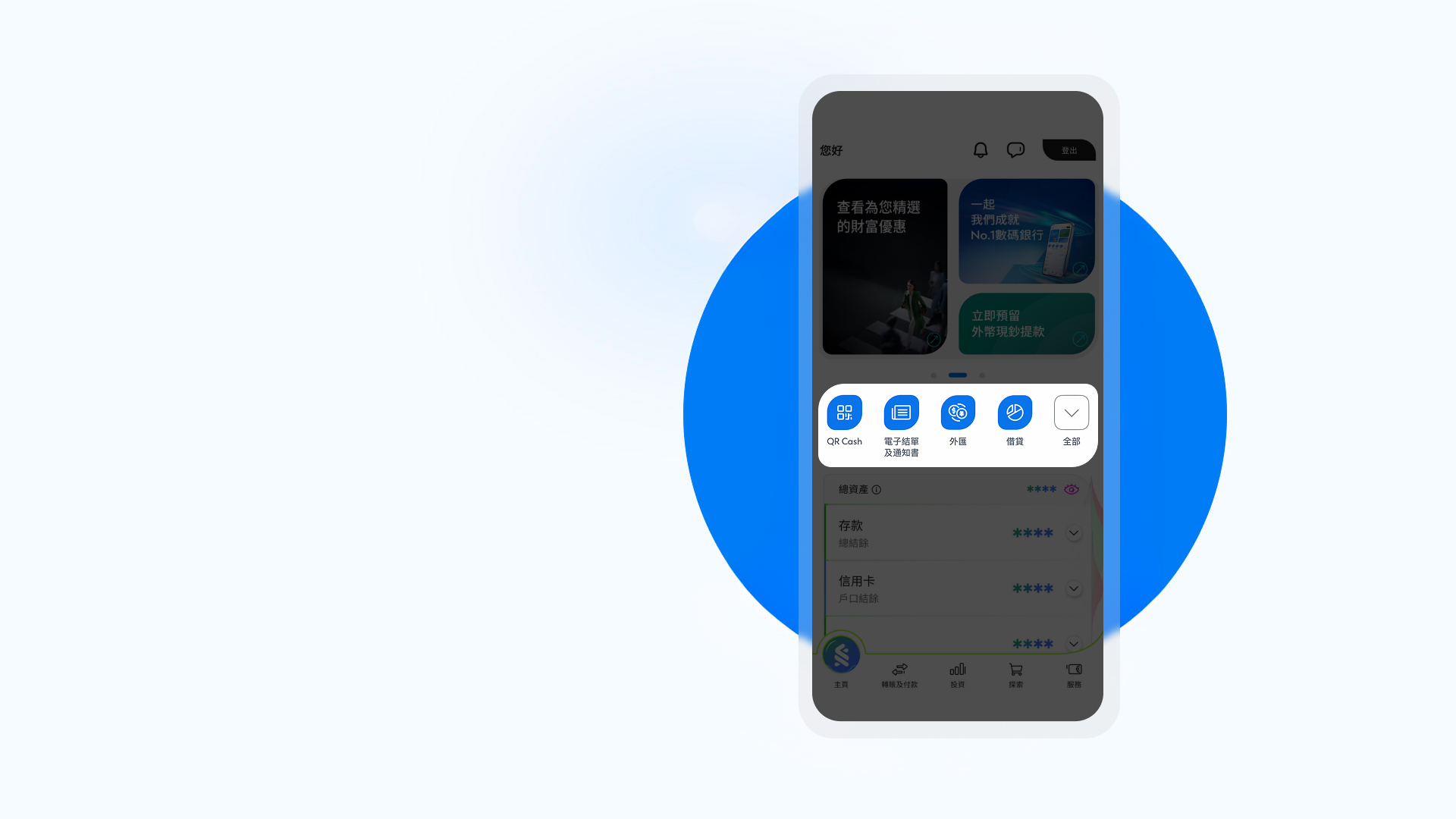 Hk digital scmobileapp screen banner zh