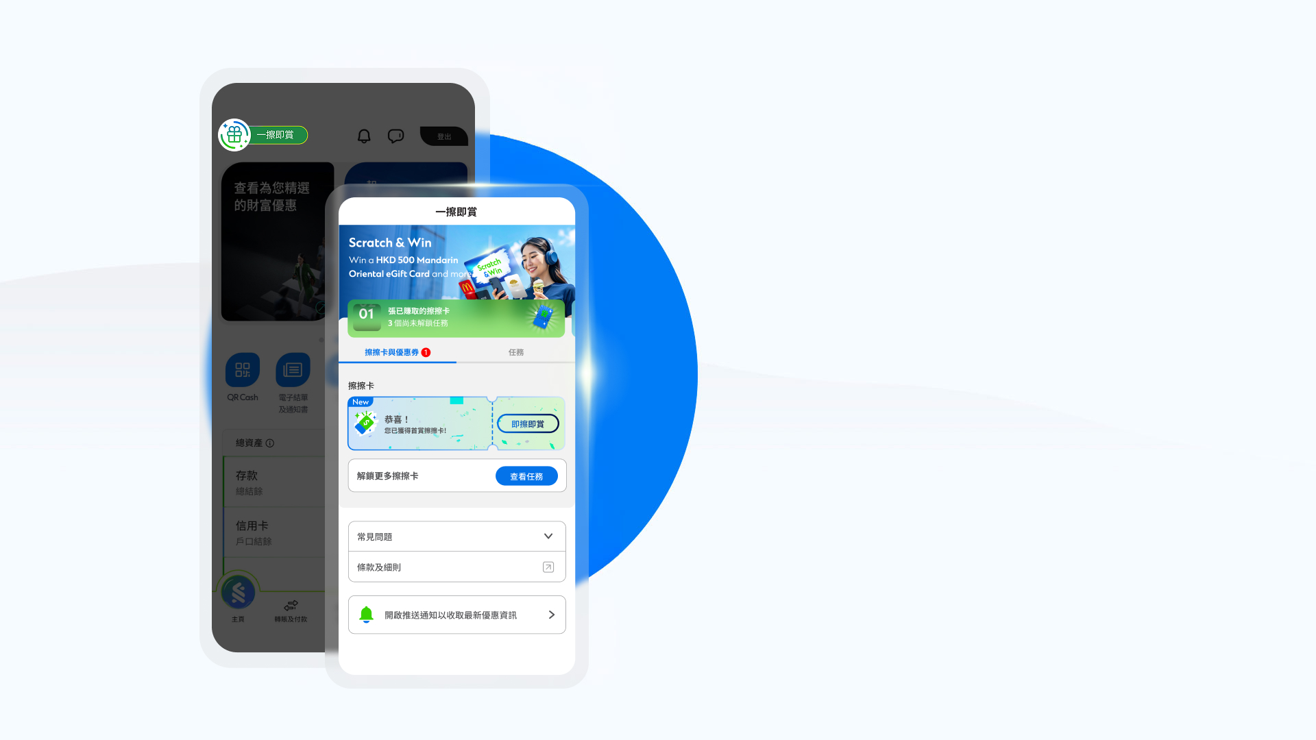 Hk digital scmobileapp screen banner zh