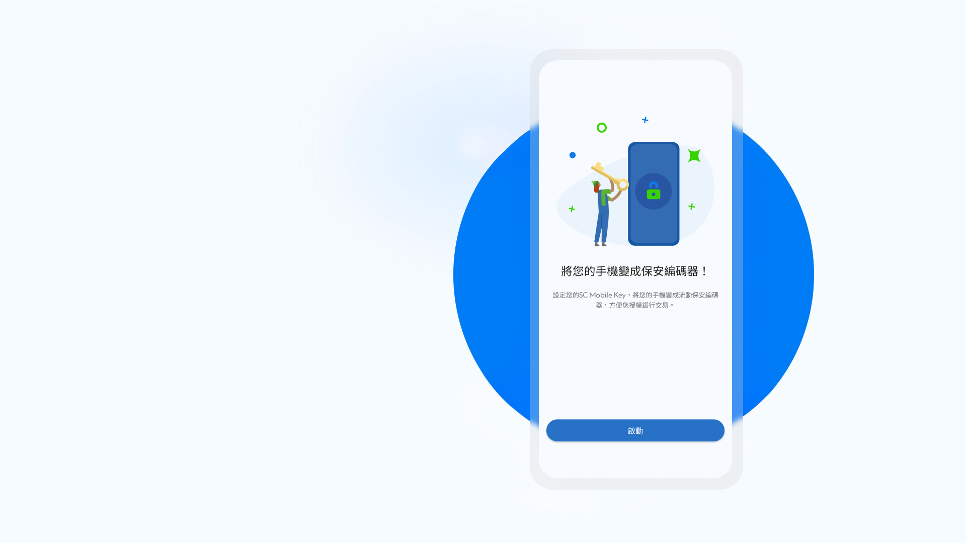Hk digital scmobileapp screen banner zh