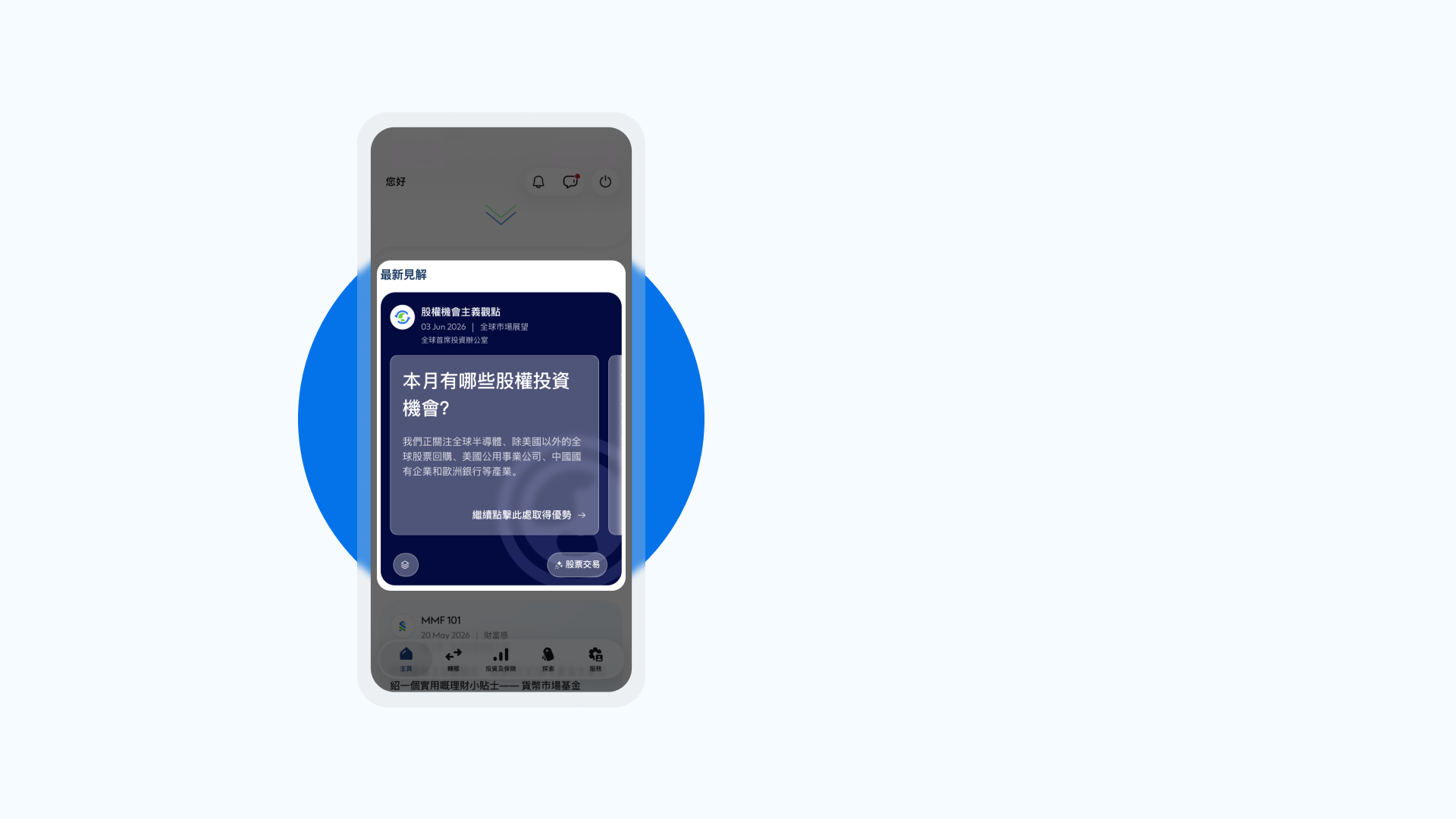 Hk digital scmobileapp screen banner zh