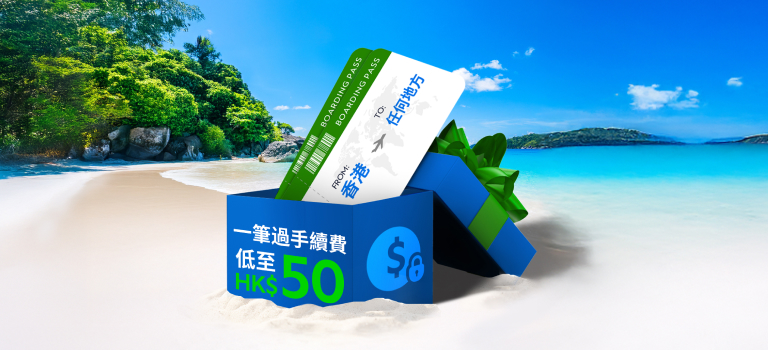 Hk ic fixed fee summer zh
