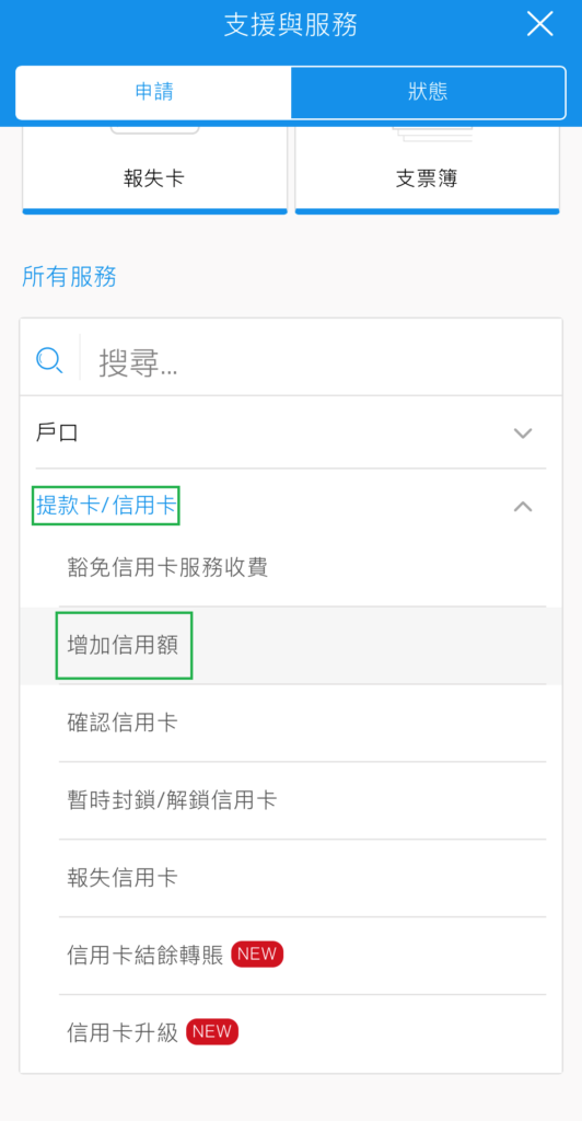 於SC Mobile增加信用額步驟2