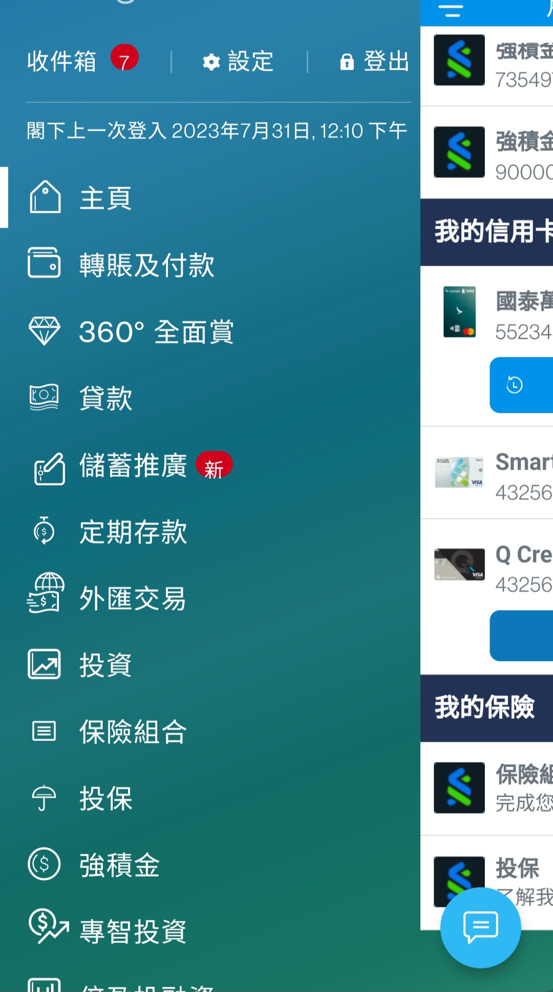如何透過SC Mobile App投保3年智富儲蓄保步驟1