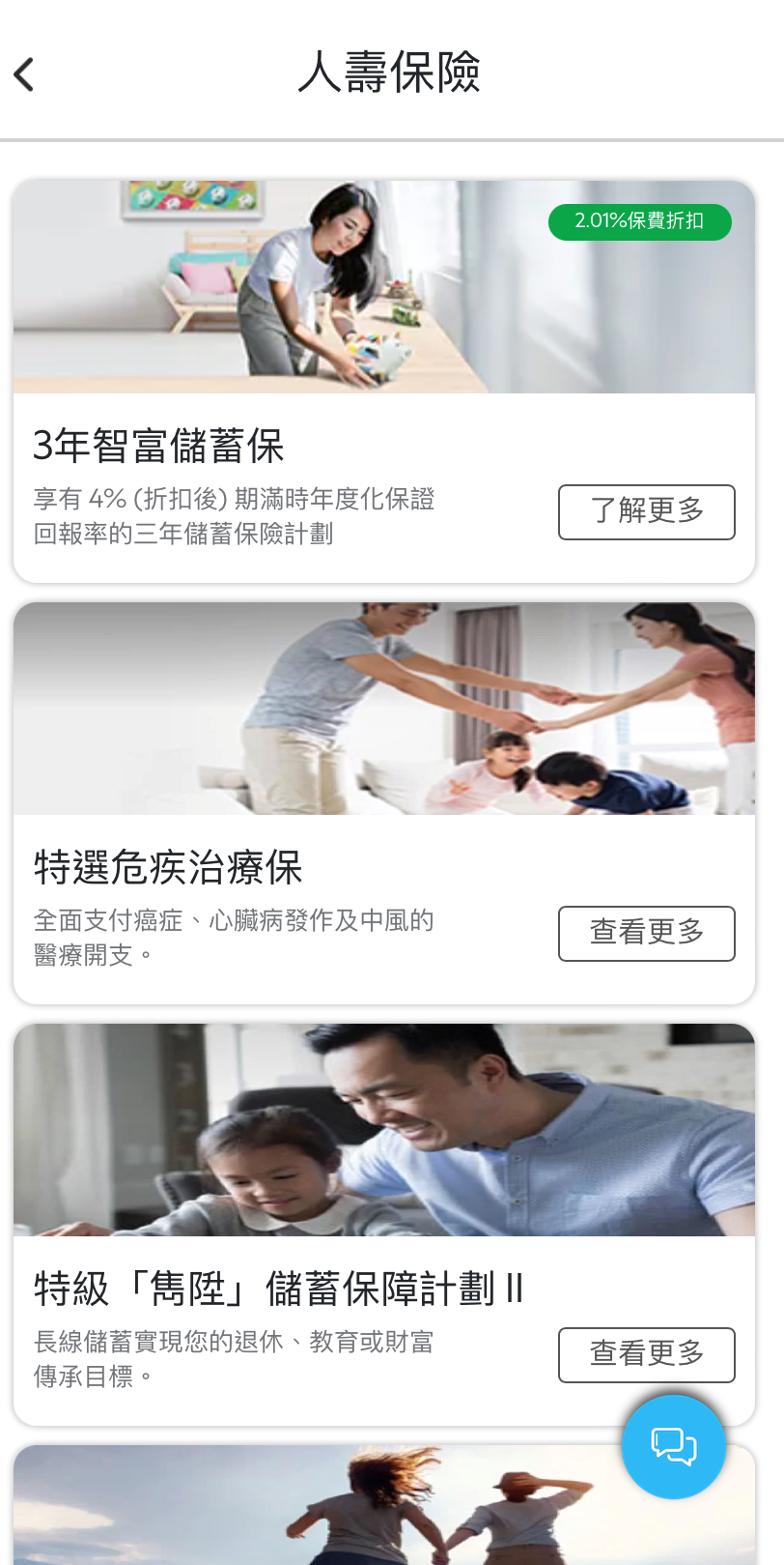 如何透過SC Mobile App投保3年智富儲蓄保步驟3
