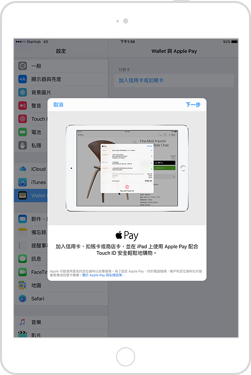 Apple Pay設定簡易步驟2