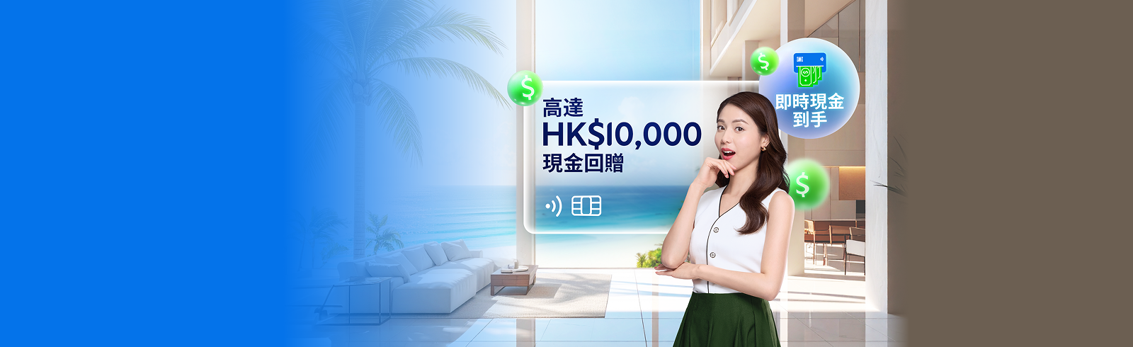 Hk loans dac banner sep zh