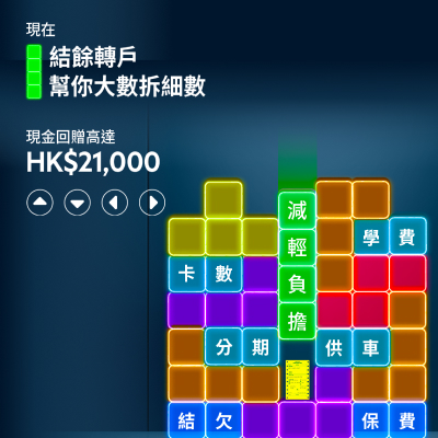 Hk loans dc tetris zh