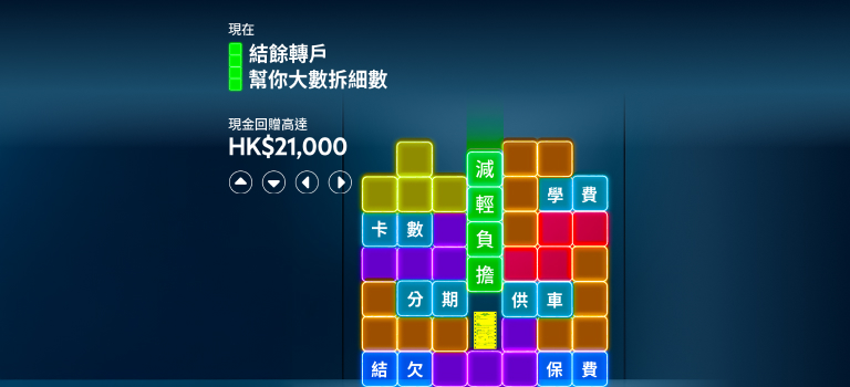 Hk loans dc tetris zh