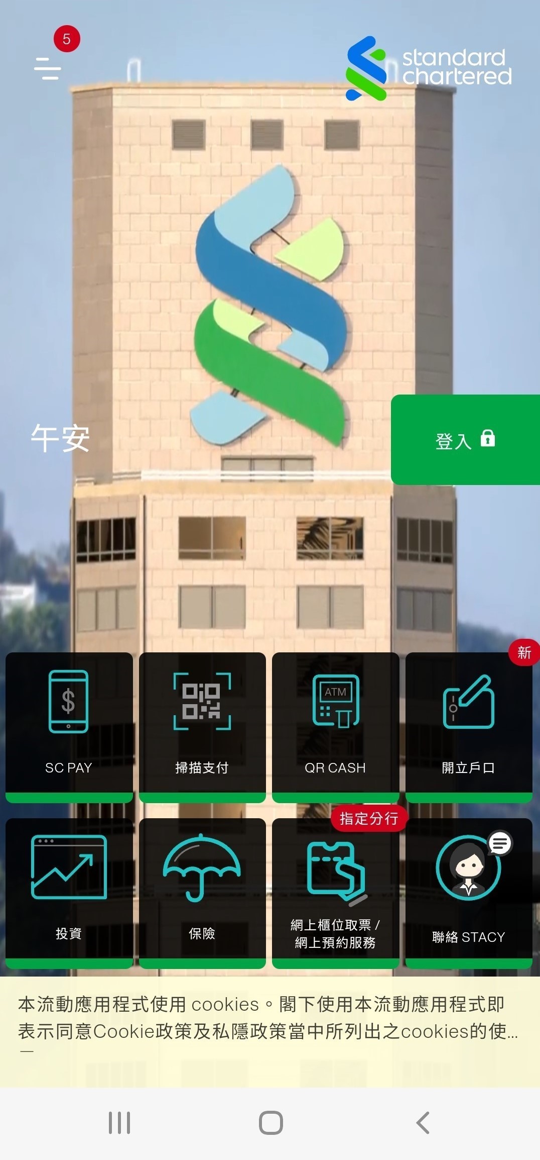透過SC Mobile App登記Digital Banking戶口步驟1